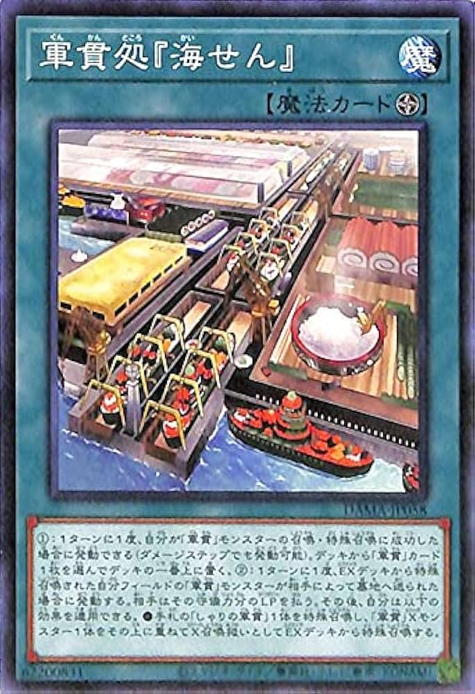 Amazon.co.jp: 遊戯王カード 軍貫処『海せん』(ノーマル) DAWN